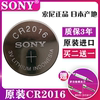 进口cr2016索尼纽扣电池，sony汽车钥匙遥控器，3v铁将军摩托车