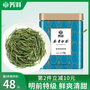 2024新茶芳羽安吉白茶明前特级50g罐装正宗高山珍稀绿茶春茶