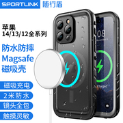 随行盾(SPORTLINK)适用于苹果magsafe磁吸手机壳iphone15Plus防水手机壳14防摔13promax保护套12潜水全包外壳