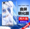 荣耀30pro钢化膜华为荣耀30pro+曲面honor30手机pr0水凝30por全屏39pro三十pro30p三十荣誉3opro华30p0r适用