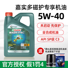 嘉实多磁护5W40全合成机油4L