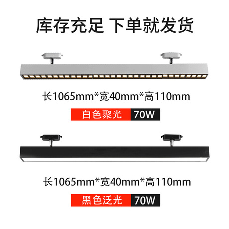 轨道 射灯 70 w