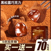 黑松露巧克力纯可可脂，减低0添加蔗糖，送女友礼盒装糖果小零食