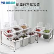 厨房调味盒火锅店调料台小料蘸料台自助餐调料盒翻盖式配料盒套装