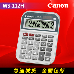 canon佳能计算器ws-112h12位数显示小号办公财务办公计算机