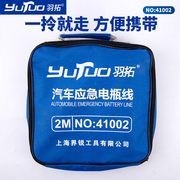 羽拓高档2米3米电瓶线防冻加粗电瓶夹子接电应急启动救援线搭伙线