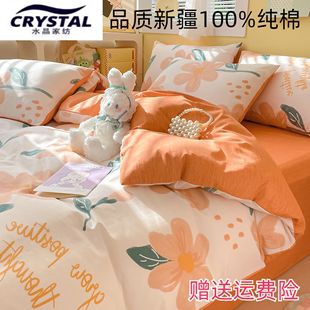 水晶家纺全棉100%纯棉四件套床单被套床上用品宿舍三件套床笠