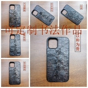 适用于苹果iphone14promax手机壳黑檀实木雕刻15plus中国风书，法国潮141312mini全包保护套