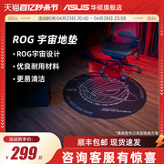 ROG周边华硕 Cosmic宇宙地垫电竞椅圆型家用电竞房电脑桌地垫