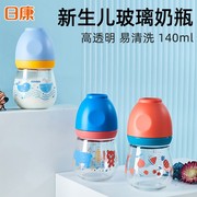 日康150ml新生儿宽口径玻璃奶瓶婴儿宝宝奶瓶果汁奶瓶婴幼儿奶瓶