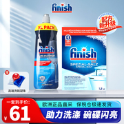 finish亮碟漂洗剂专用盐组合洗碗盐西门子洗碗机专用洗涤剂光亮剂