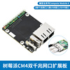 树莓派CM4双千兆网口扩展板 Compute Module 4计算模块底板网口