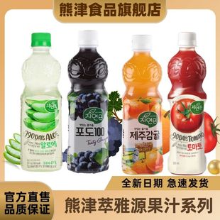 韩国进口熊津果汁饮料萃雅源番茄汁芦荟汁500ml柑橘葡萄汁饮料