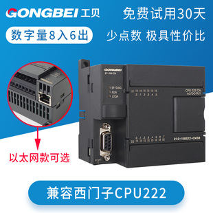 工贝CPU222CN兼容西门子s7-200plc控制器 6ES7 212-1BB23带以太网