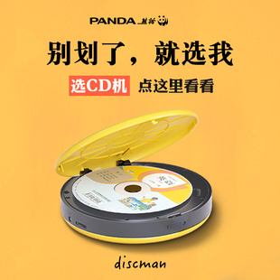 熊猫F-01CD机碟片播放器光碟复读机英语学习便携式家用放光盘MP3