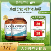 blackmores澳佳宝原味深海鱼油，软胶囊400s*2中老年omega3