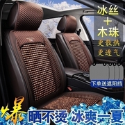 车座套夏季适用大众帕萨特polo新速腾途岳凌渡汽车，坐垫木珠凉席垫