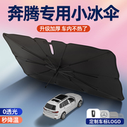 奔腾b70b50t99t90t77t55m9汽车，遮阳伞防晒隔热前挡遮光帘罩