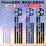 适用于iphone1415plus13边框贴纸镜头，贴苹果手机磨砂，3m保护膜边膜12promax彩膜边框贴