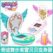 巴啦啦小魔仙美雪高级手机贝贝升级版魔镜变身器女孩礼物儿童玩具