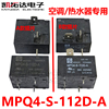 MPQ4-S-112D-A 品牌电热水器空调主板继电器12V 30A 4脚