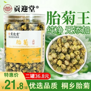 菊花茶胎菊泡茶浙江桐乡杭州白菊特级罐装小胎菊王