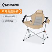 kingcamp户外折叠摇椅便携式野露营摇摇椅休闲庭院秋千椅铝合金