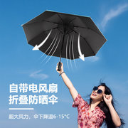 折叠风扇伞usb充电黑胶防晒手动晴雨伞便携带风扇的伞一代