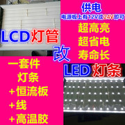 海信TLM32V68CX灯管 32寸老式液晶电视机 LCD改装LED背光灯条套件
