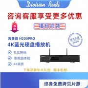 海美迪H200PRO蓝光4KHDR硬盘网络高清播放器湖南芒果TV广电机顶盒