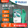 Medicom麦迪康一次性医用检查手套绿色乳胶加厚医院护士手套100只