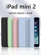适用iPad mini2保护套苹果A1490迷你2纯色ipadA2125液态硅胶壳7.9英寸mini4/5防摔Mini6平板电脑简约全包软壳