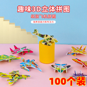 创意益智玩具儿童小学生奖励幼儿园生日分享礼物手工飞机拼图