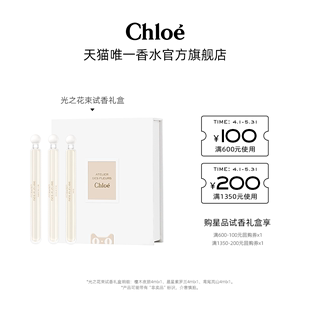 会员尊享Chloe蔻依仙境花园星品试香礼盒香水4ml*3支