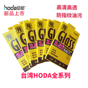 台湾好贴hoda钢化膜12iphone 14苹果14pro Max防指纹13pro15pm高清膜15plus无尘仓高透抗油污15pro手机贴膜13