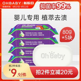 欧贝比婴儿洗衣皂宝宝专用新生婴幼儿童bb香皂5块尿布皂抑菌肥皂