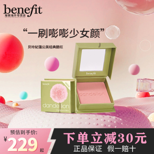 benefit贝玲妃蒲公英，腮红6g修饰肤色，粉嫩自然修容定淡妆