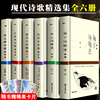 诗集全6册汪国真诗集海子徐志摩冰心纪伯伦泰戈尔诗选飞鸟集新月集现代诗歌集，全集正版书籍海子的诗散文诗全集