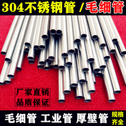 304不锈钢毛细管不锈钢管外径12345678910mm壁厚0.5零切
