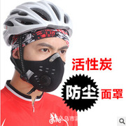 骑行口罩 运动 山地自行车面罩 活性炭口罩 pm2.5 防风保暖 防尘