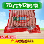 广汇台湾风味烤肠70g*42根热狗肠冷冻香肠香嫩味烤香肠商用大号肠