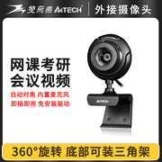 双飞燕PK-710G高清摄像头带麦克风电脑外接视频会议家用网课学习