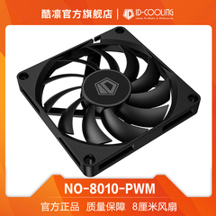 idcooling机箱风扇8厘米薄款