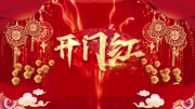 开门红龙年歌曲配乐，新春晚会舞蹈背景视频素材