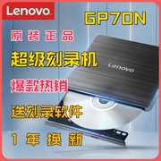 联想GP70N移动外接USB刻录机DVD光驱笔记本台式电脑苹果