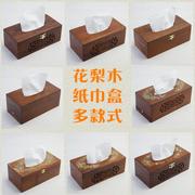 抽纸盒客厅茶几家用中式实木制复古纸巾木头做的制作饭店酒店专用