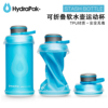 hydrapak户外运动水壶运动软，水瓶旅游健身便携式折叠无毒无异味