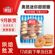 奥昆50g蓝莓速冻甜甜圈750g/包冷冻面包圈半成品家庭烘焙面包原料