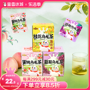 蜜雪冰城雪王冷泡茶水果茶，桂花白桃蜜桃乌龙茶花果茶袋泡茶，包秋冬(包秋冬)