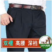 双褶纯棉男士休闲裤，春夏季薄款中老年高腰，深裆免烫直筒男裤